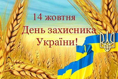 14 жовтня відбудеться покладання квітів у Солом’янському меморіалі з нагоди Дня захисника України