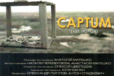 Завтра, 6 лютого о 17.30, у кінотеатрі «Супутник» відбудеться презентація та перегляд українського фільму «Полон»