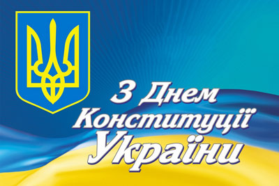 У Солом’янському районі міста Києва відбудуться заходи до Дня Конституції України