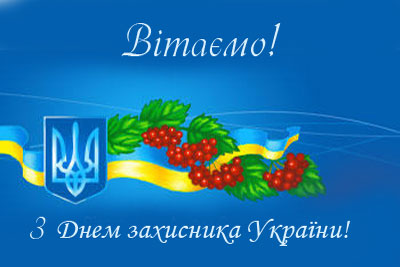 У Солом’янському районі відзначили День захисника України